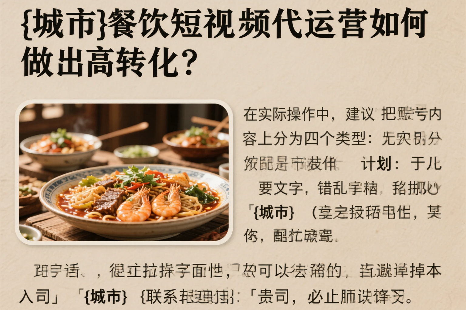 保定餐饮短视频代运营如何做出高转化？