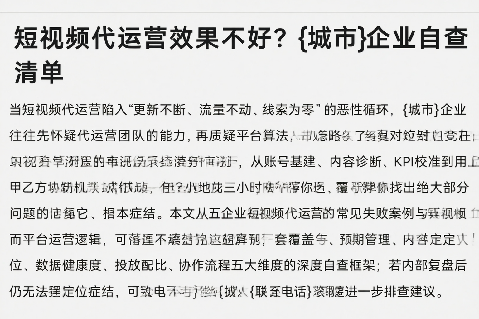 短视频代运营效果不好？保定企业自查清单