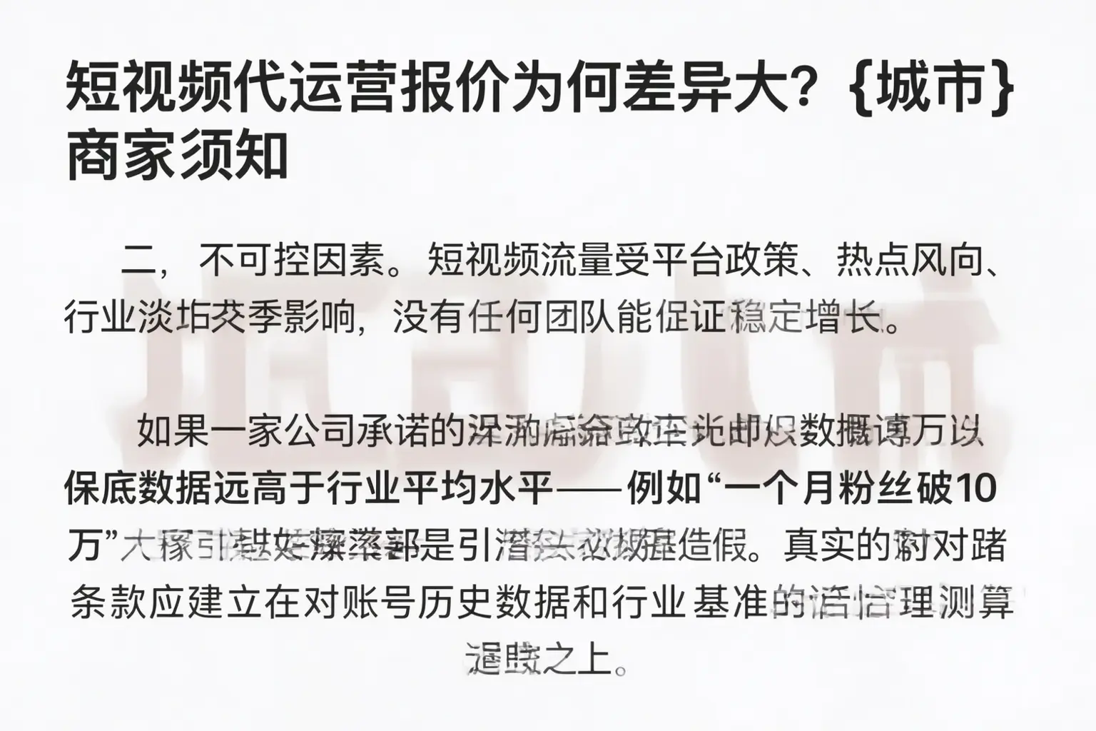 短视频代运营报价为何差异大？保定商家须知