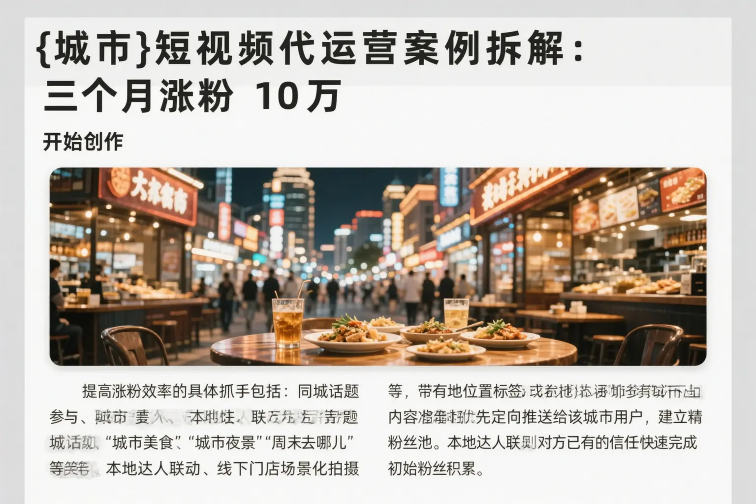 保定短视频代运营案例拆解：三个月涨粉10万