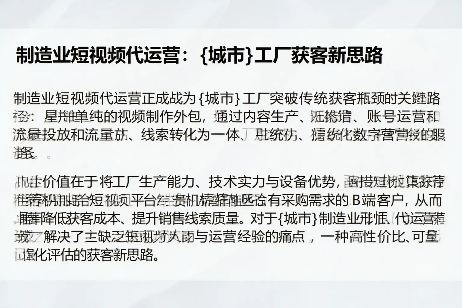 制造业短视频代运营：保定工厂获客新思路
