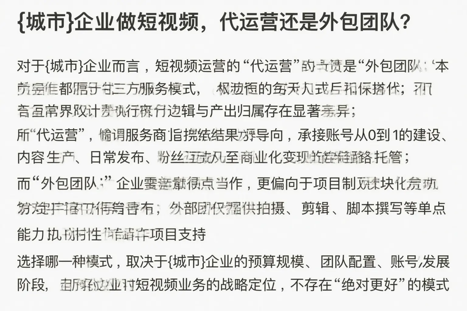 保定企业做短视频，代运营还是外包团队？