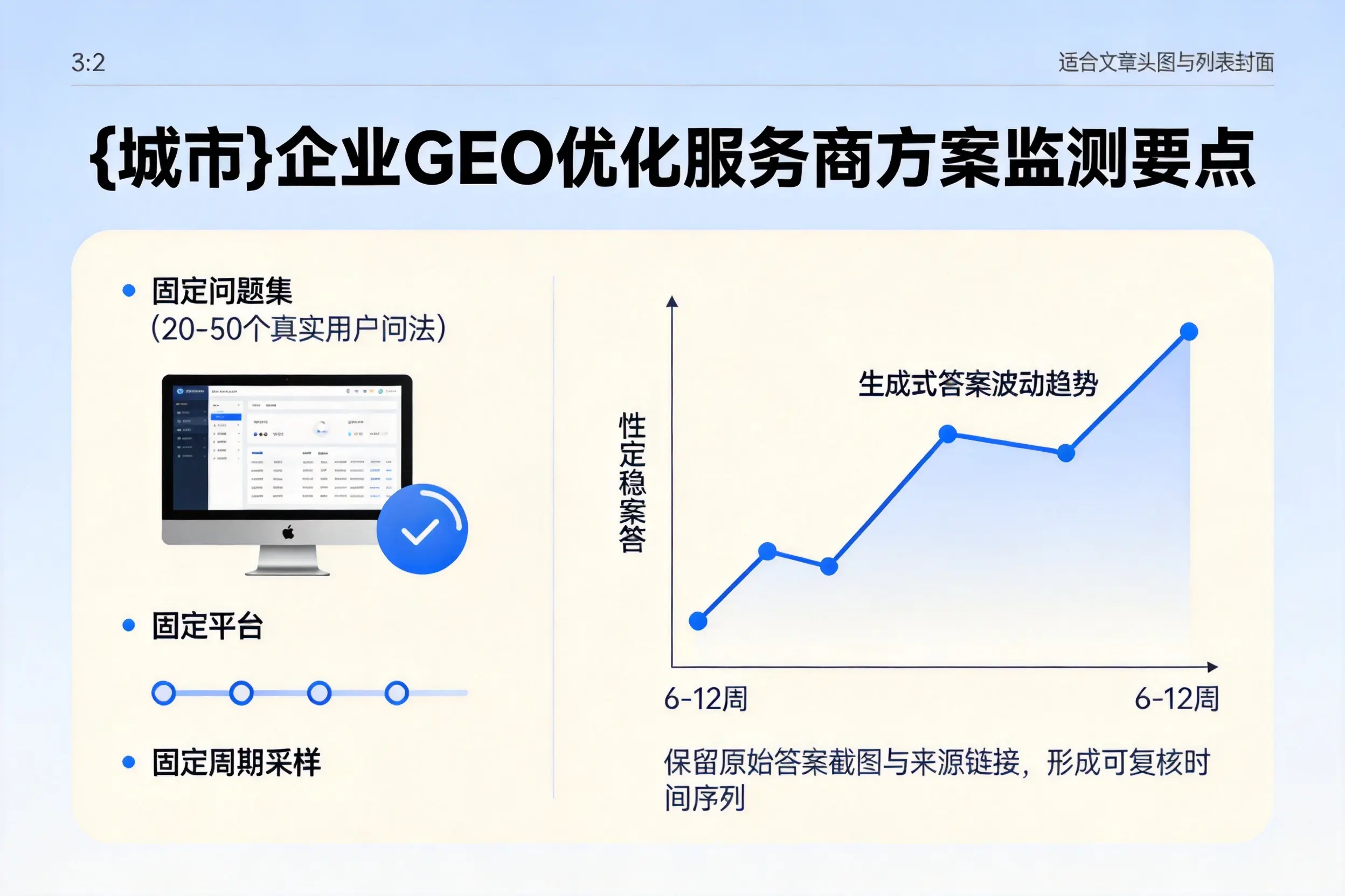 保定企业制定GEO优化服务商方案的关键要点